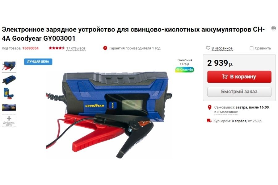 Цена на зарядку на 4 Ампера