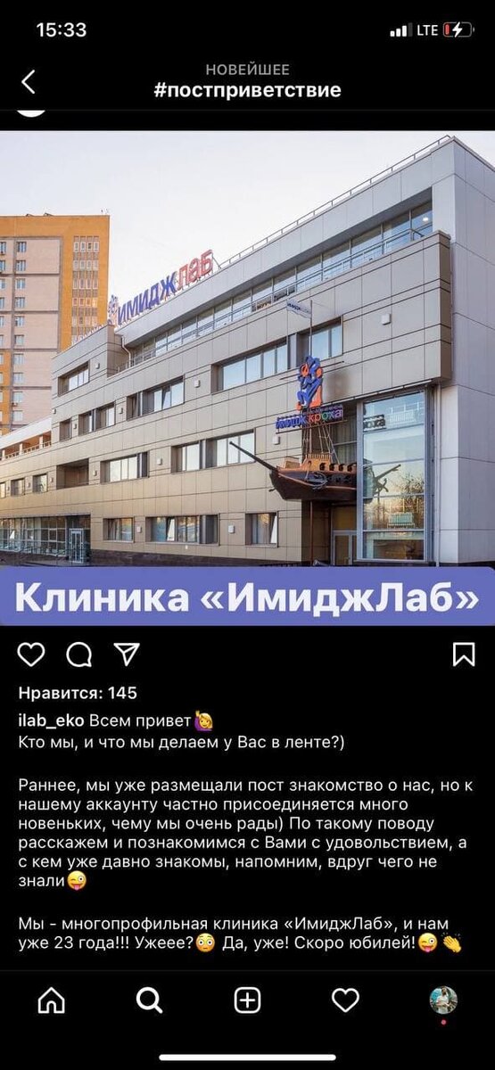 Пост знакомство в коммерческом аккаунте