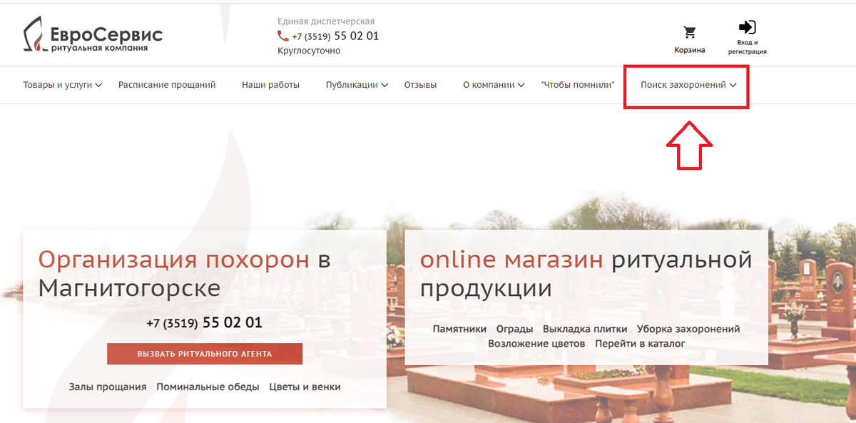 Магнитогорск захоронения евросервис. Евросервис Магнитогорск поиск захоронения. Евросервис поиск захоронений. Кладбище Магнитогорск поиск захоронений.