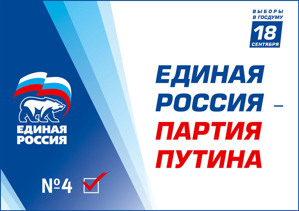 В партии ЕР - только есть дисциплина от власти и презента В. Путина!