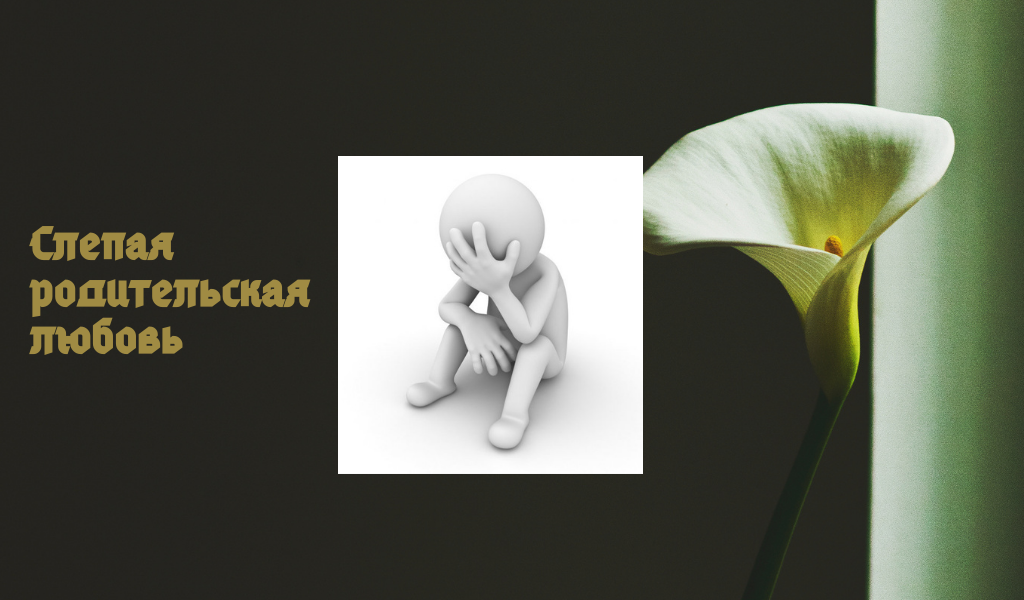 Дети - цветы жизни, но потом они вырастают...