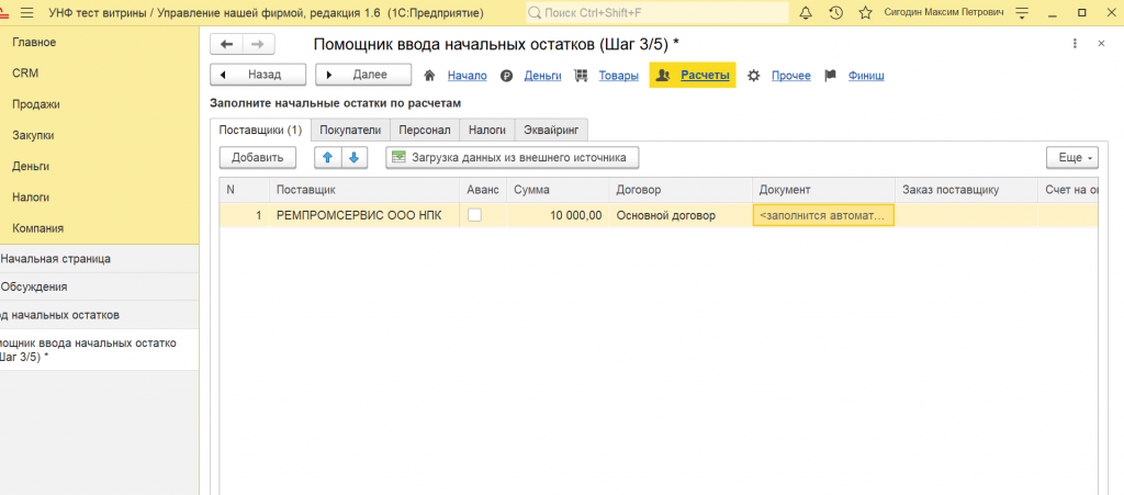 Ввод начальных остатков ERP. Как в 8 версии внести сальдо по поставщиками.