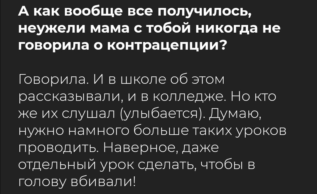 отрывок из интервью первой участницы