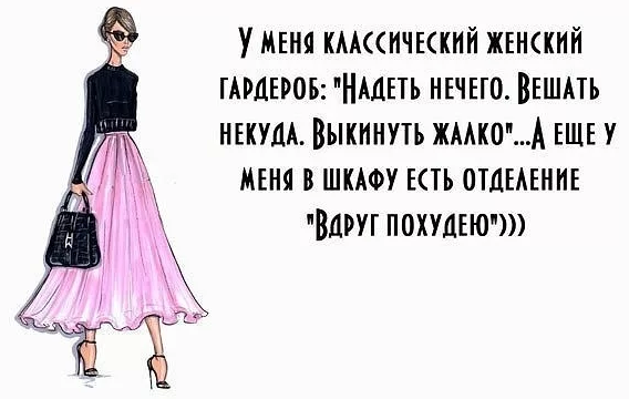 Кто то опять ушил мои весенние вещи картинки
