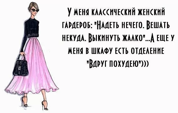 Хочу носить. Цитаты про одежду. Смешные цитаты про платья. Цитаты про новое платье. Цитаты про женское платье.