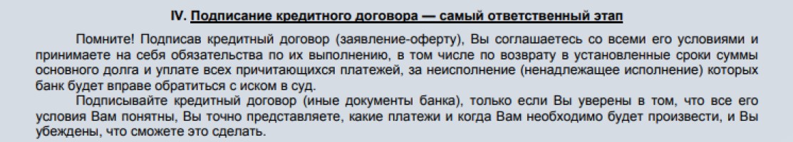 5 типичных ошибок при взятии кредита. Разбираю Памятку ЦБ 2008г., чтобы потом 