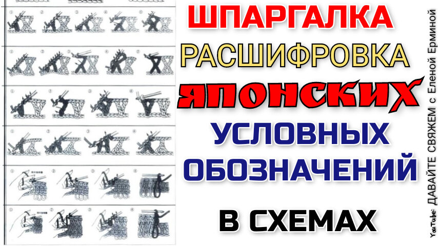 Условные обозначения схем для вязания спицами/крючком - Магазин Анже