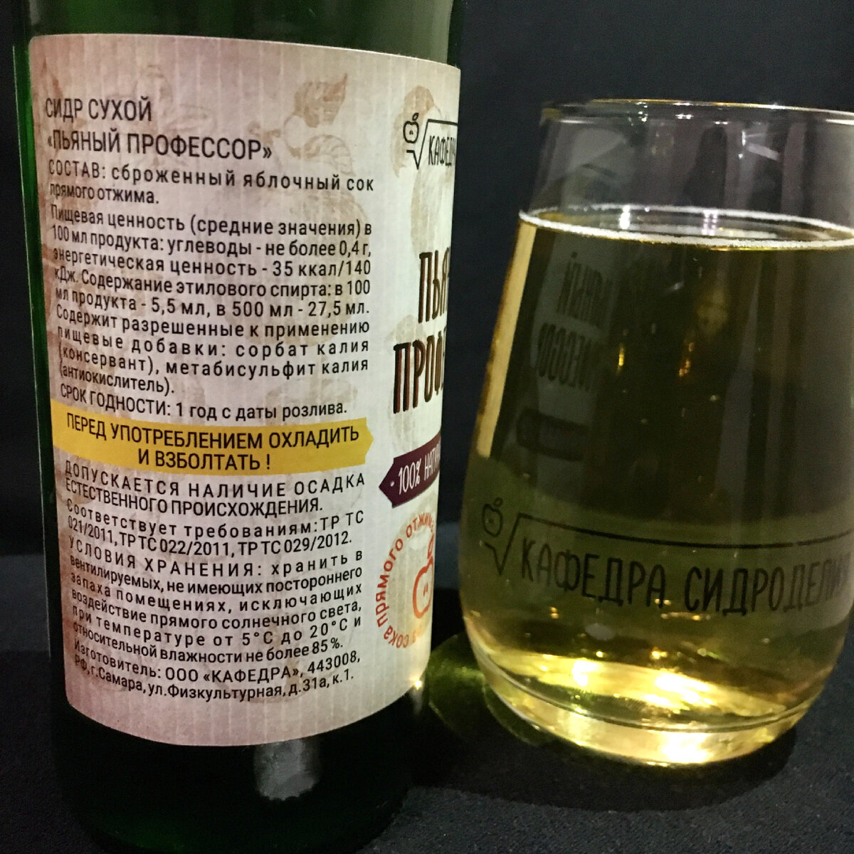 Этикетка с ТТХ сидра Пьяный профессор