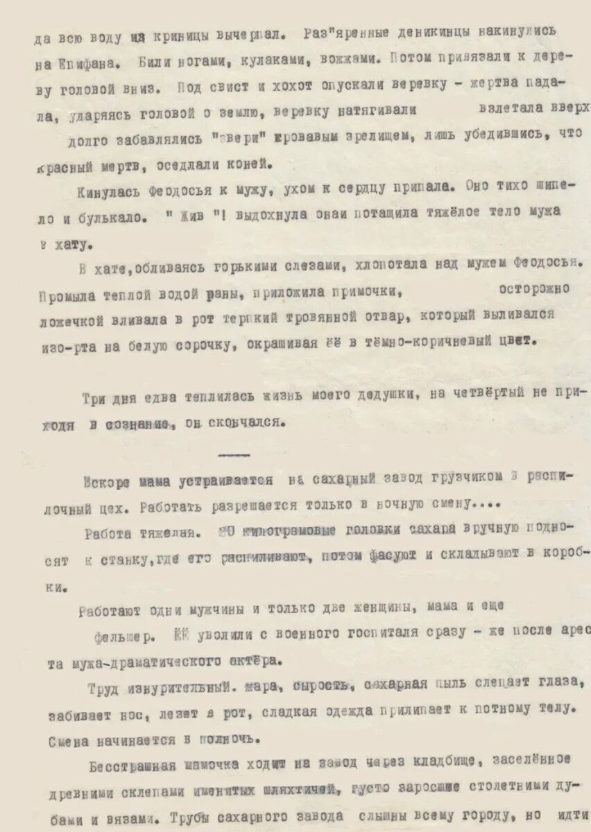 Страницы дневника Ю.А. Немцовой