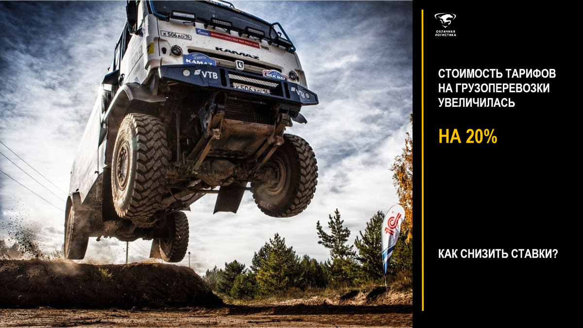 Ставки растут, а что делать грузовладельцам?