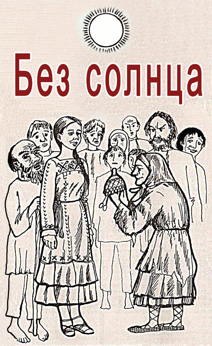 Иллюстрация к чувашскому варианту сказки. //"Тантăш" 2001, №38