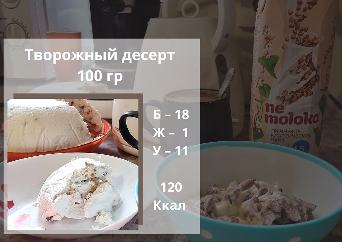 Творожный десерт по рецепту творожной пасхи. В комментариях оставлю ссылку на статью с этим рецептом. Вкуснотища!