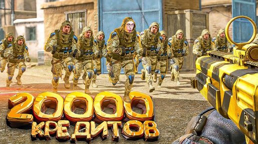 ВЫЖИВИ и ПОЛУЧИ 20000 КРЕДИТОВ в WARFACE [ ЗОЛОТОЙ HUNT GROUP MH12 ]