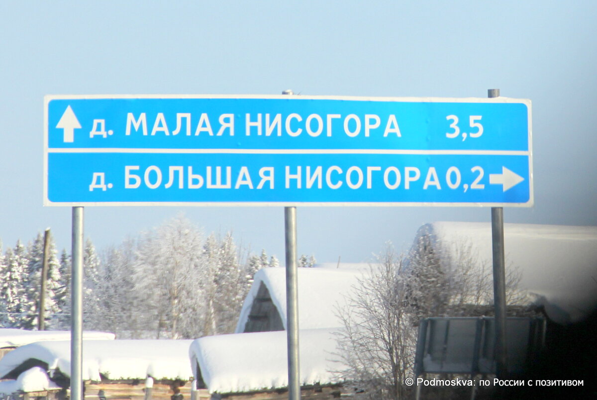 Малоизвестный Русский Север: труднодоступная деревня Малая Нисогора, где  почти нет жителей и куда проще добраться зимой | По России с Позитивом |  Дзен