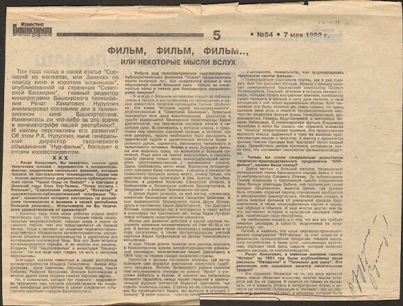  "Фильм, фильм, фильм... или некоторые мысли вслух".