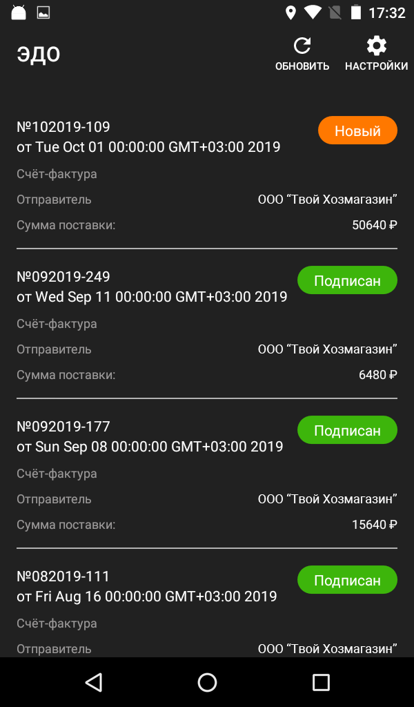 Меню для работы с электронными документами в сервисе «Маркировка». Каждый документ в списке можно открыть, просмотреть и подписать