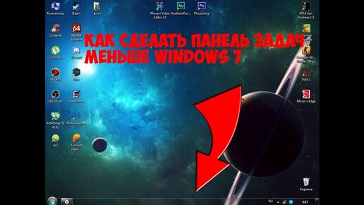 Как изменять панель задач в Windows 7