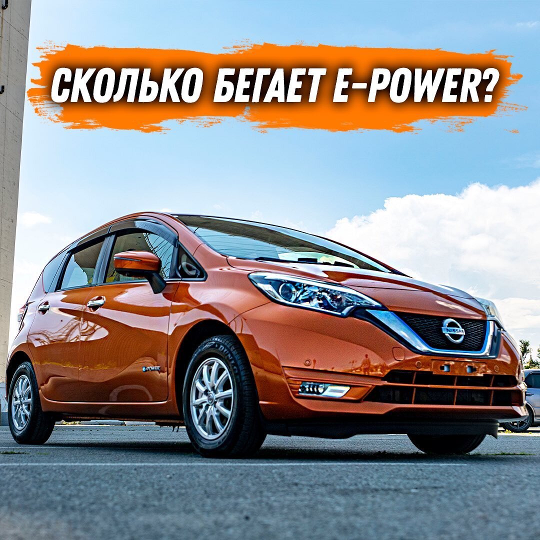 Nissan Note E-Power