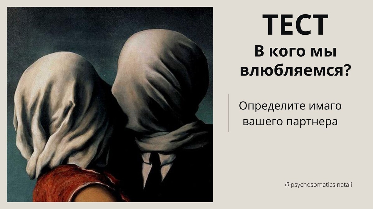 Рене Магритт "Влюбленные" (1928)

