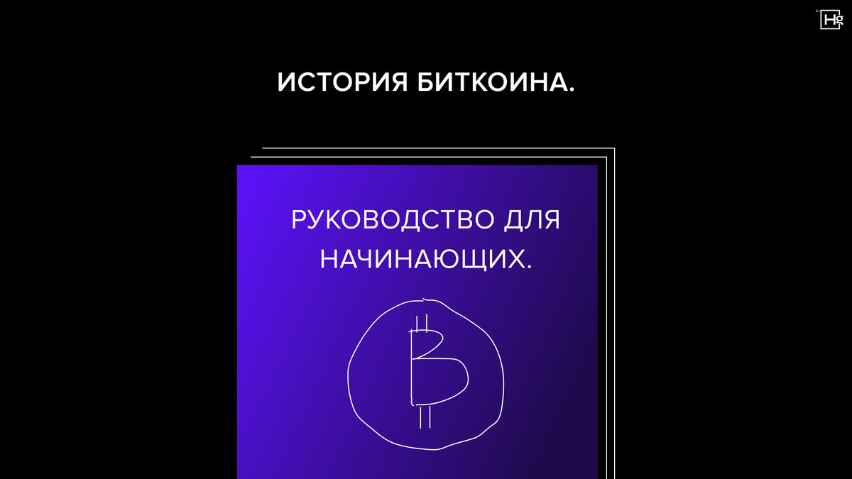 Фирменная обложка к статье Hermon Group.