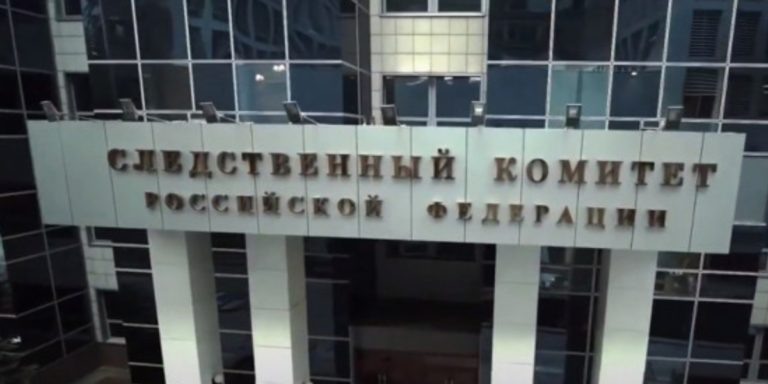 Фото: Следственный комитет РФ