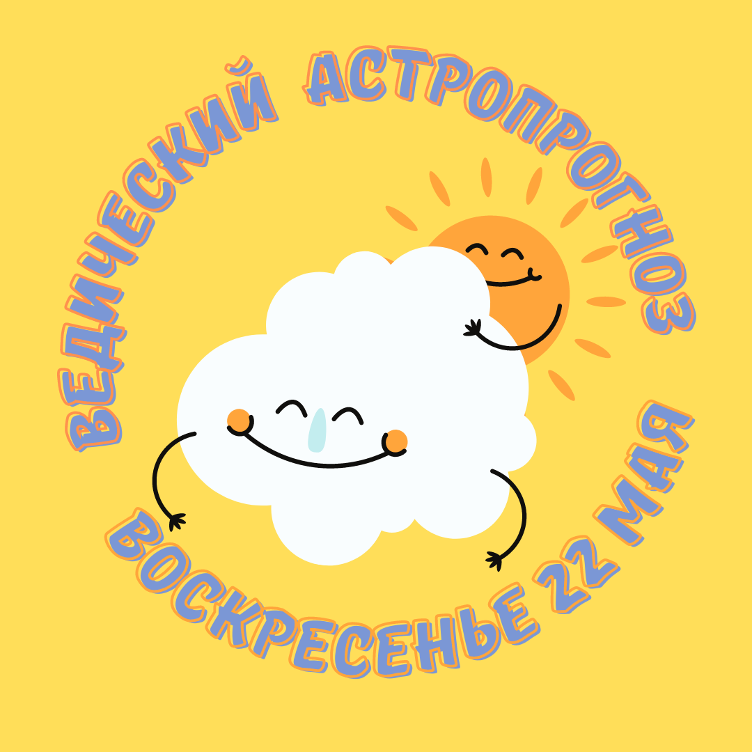 День Солнца. 