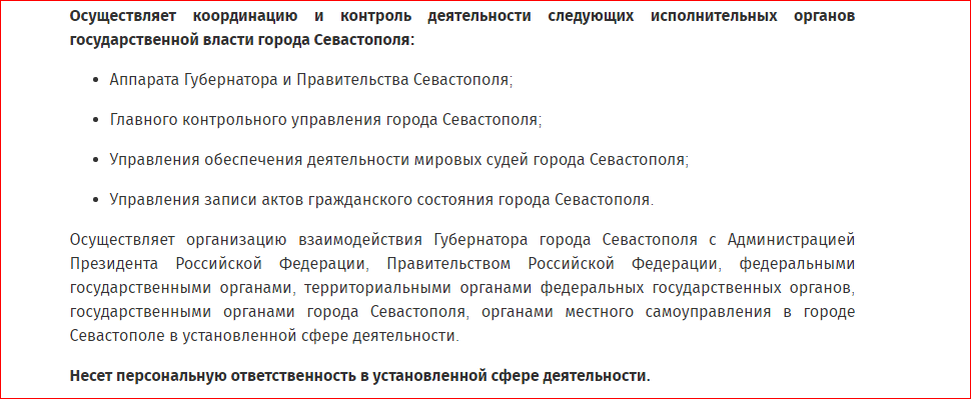 Скриншот с официального сайта Правительства Севастополя - sev.gov.ru
