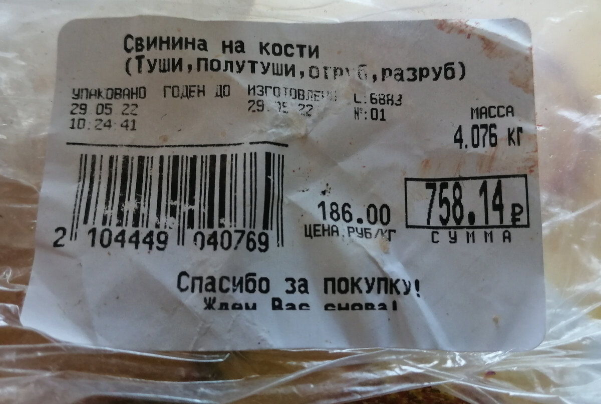 Ценник свинины из Светофора