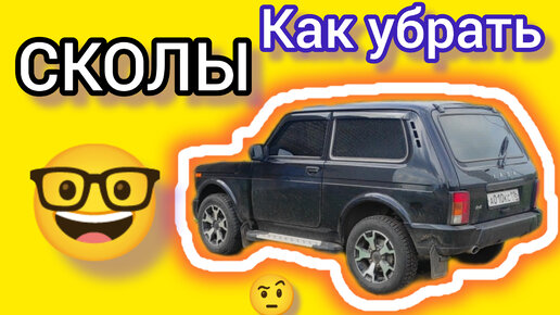 Ремонт царапин и сколов ЛКП и кузова авто в Воронеже