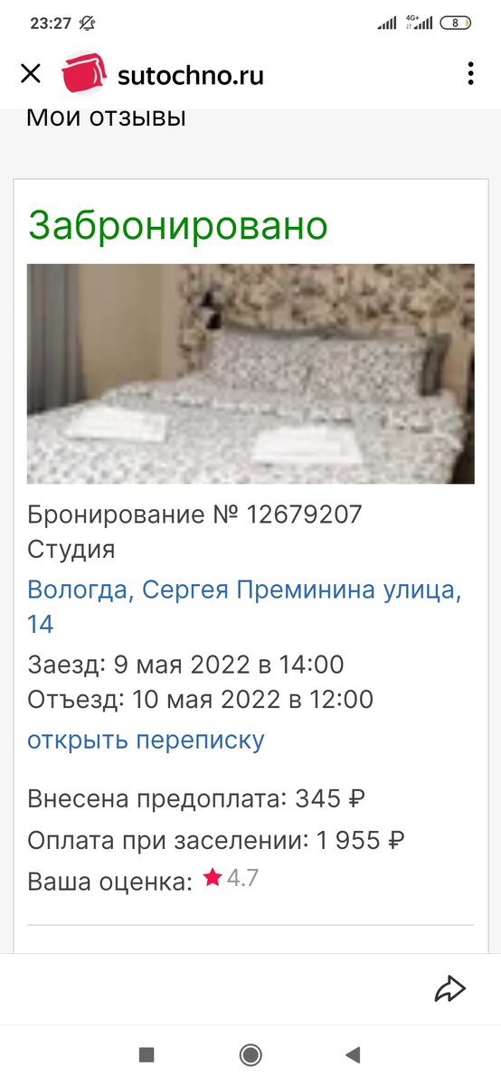 Скрин с моего аккаунта на сайте СУТОЧНО,РУ