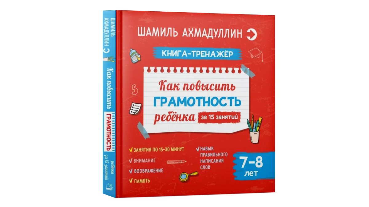 Пособие тренажер. Книги для улучшения речи. как повысить грамотность. книги для повышения грамотности по русскому языку. русский язык 7 тренажер.
