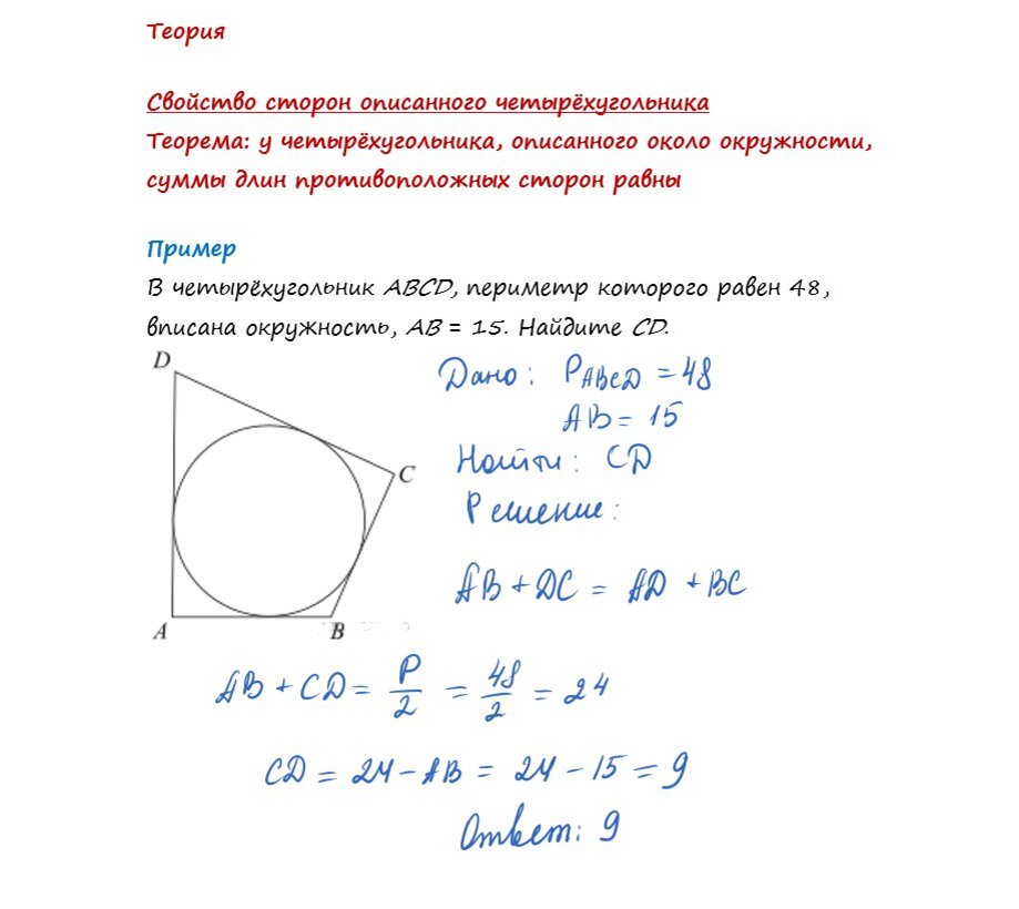 Некоторые теоремы  планиметрии, которые помогают решить задачи ЕГЭ/ОГЭ за 30 секунд.