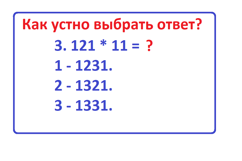 устно умножить на 11