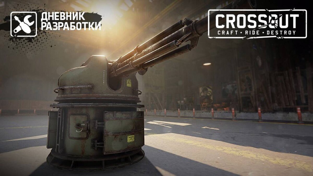 Анонс: особая автопушка и ракетная артиллерия в Crossout | top-mmorpg.ru |  Дзен