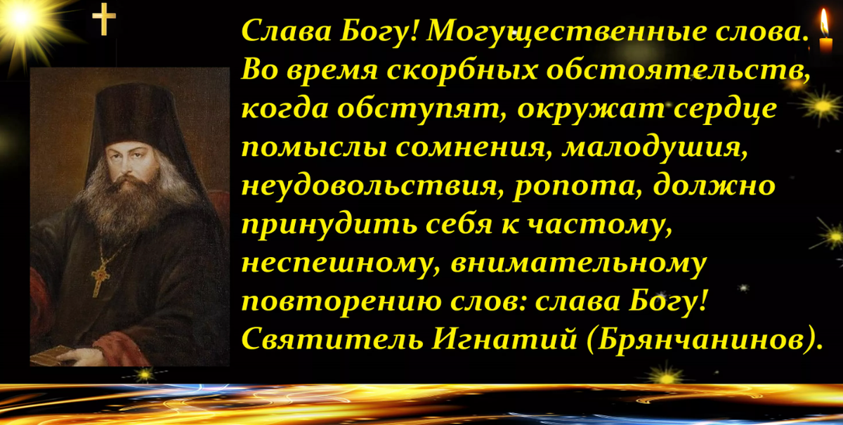 Аскетические опыты игнатия брянчанинова. Отступление попущено Богом Игнатий Брянчанинов. Игнатий Брянчанинов Слава Богу. Игнатий Брянчанинов цитаты. Игнатий Брянчанинов цитаты афоризмы.