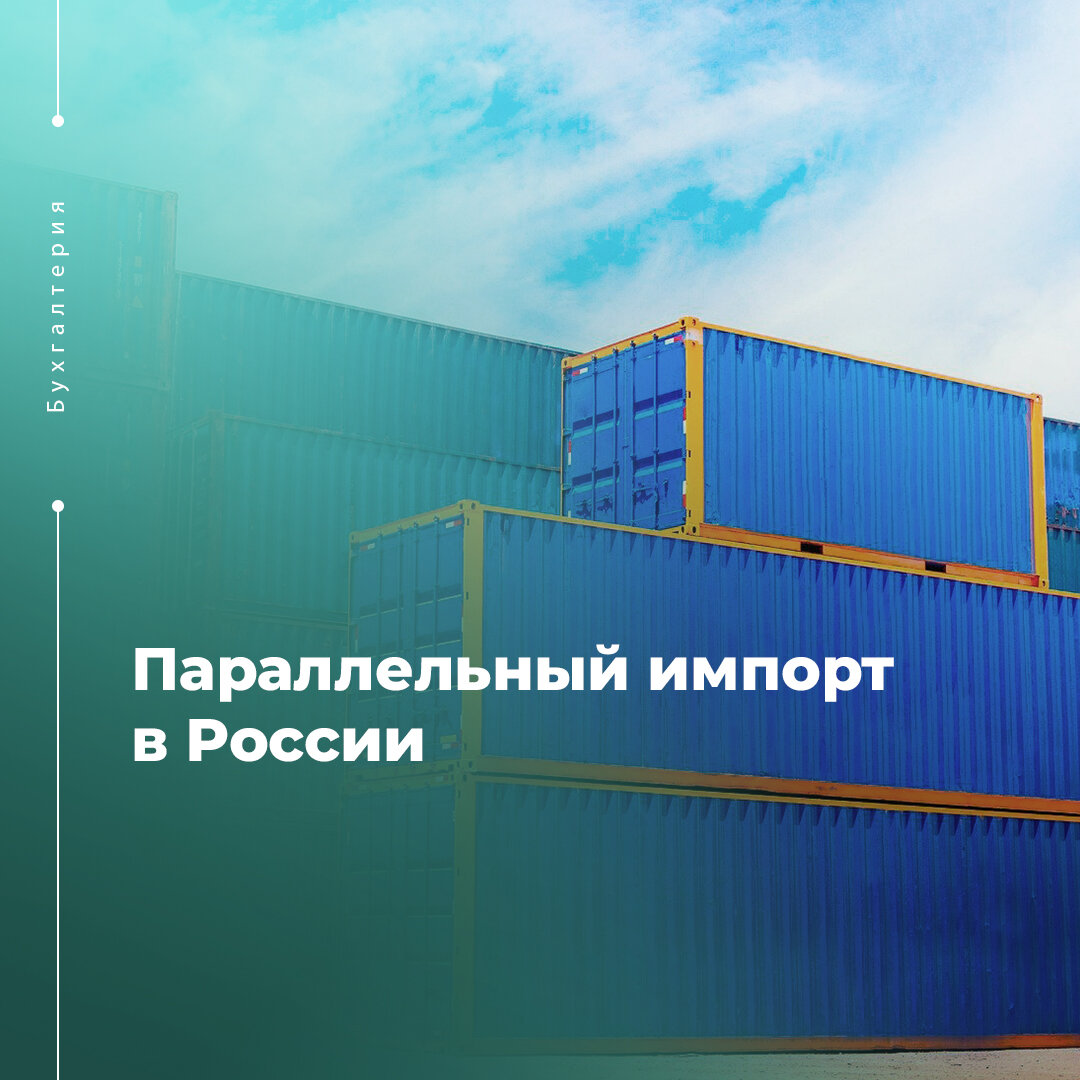 Параллельный импорт