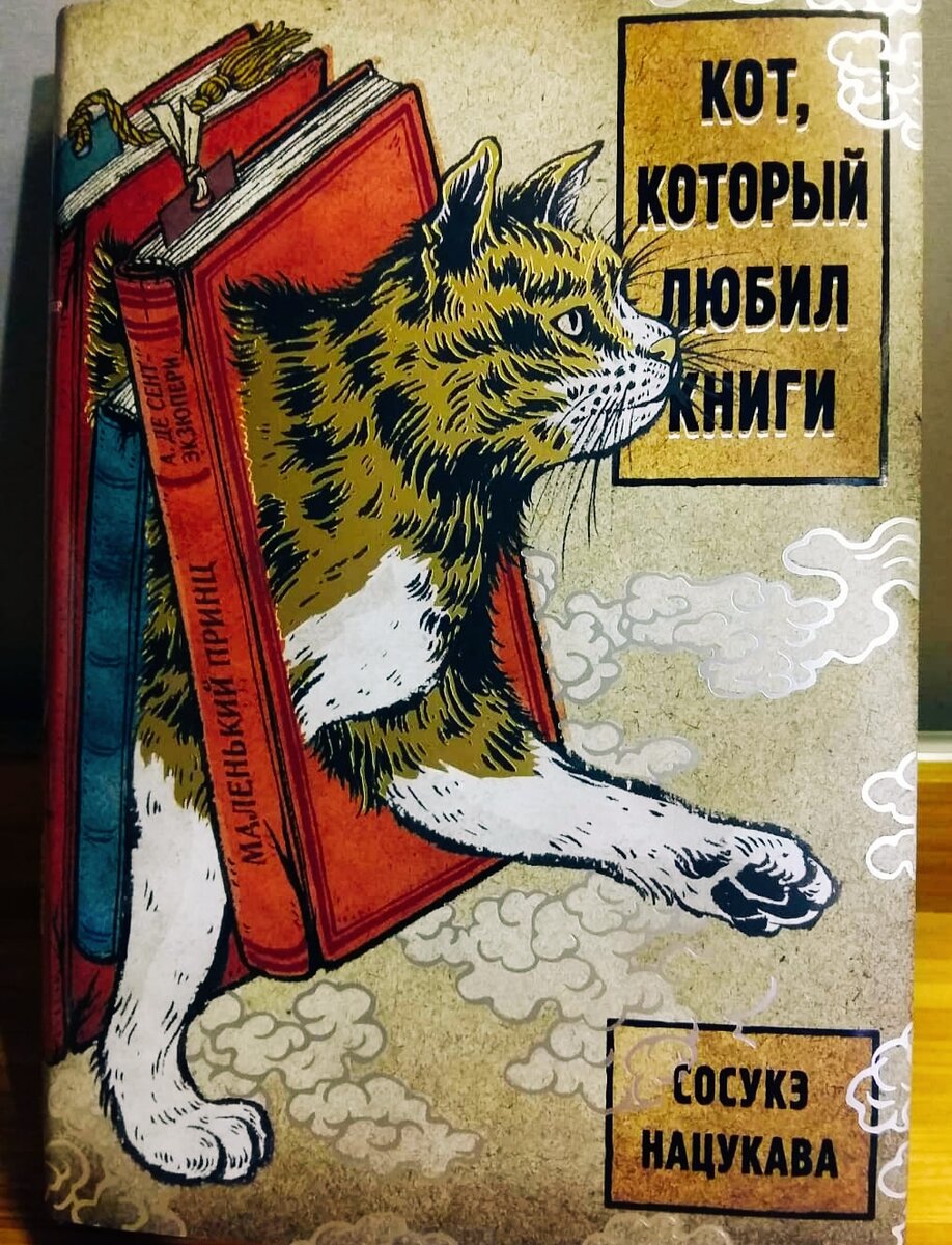 Японский кот | Книжная полка | Дзен