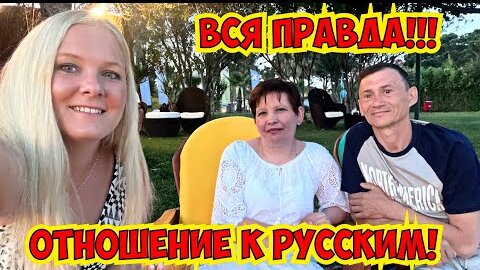 😨 УЖАСНОЕ ОТНОШЕНИЕ К РУССКИМ В ТУРЦИИ?? ВСЯ ПРАВДА!