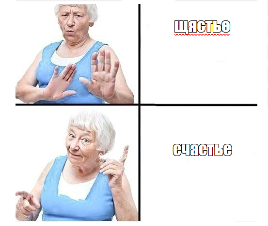 Не удержалась и сделала мемчик. Источник: meme-arsenal.com
