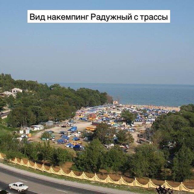 Кемпинг Радужный