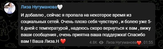    Telegram-аккаунт Елизаветы Нугумановой