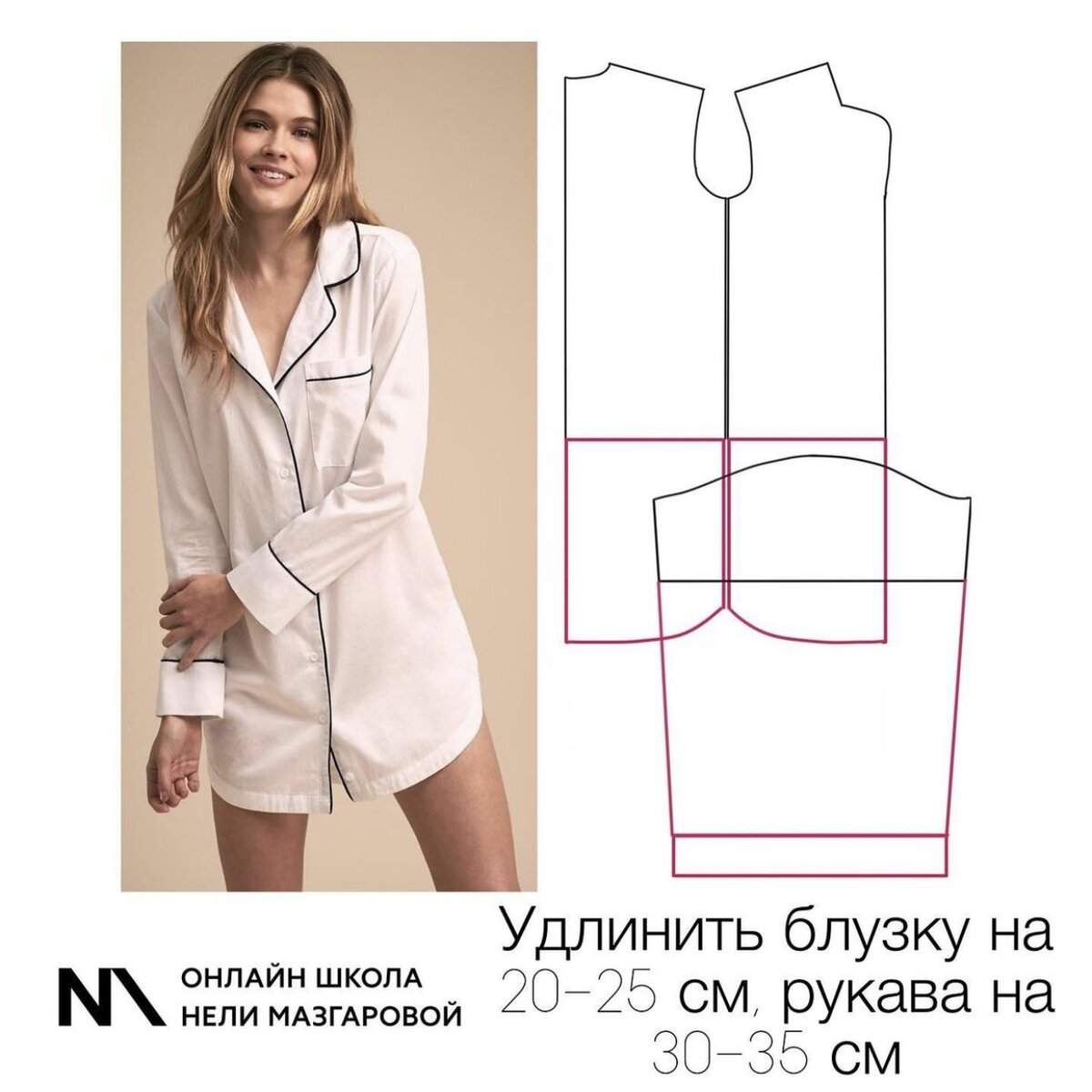 Как смоделировать пижаму