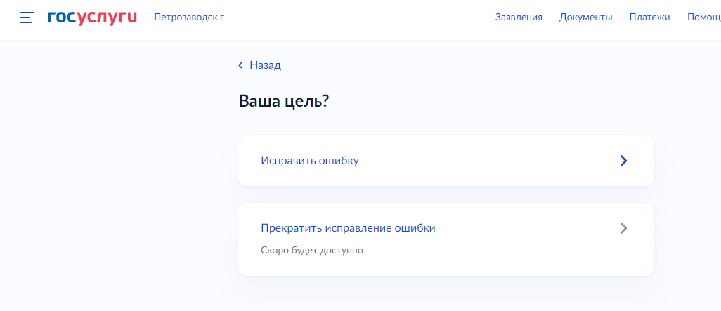 Сейчас на Госуслугах можно заявить о технической ошибке в ЕГРН, но Росреестр планирует запустить услуги по прекращению исправления неточностей, а также по исправлению реестровых ошибок