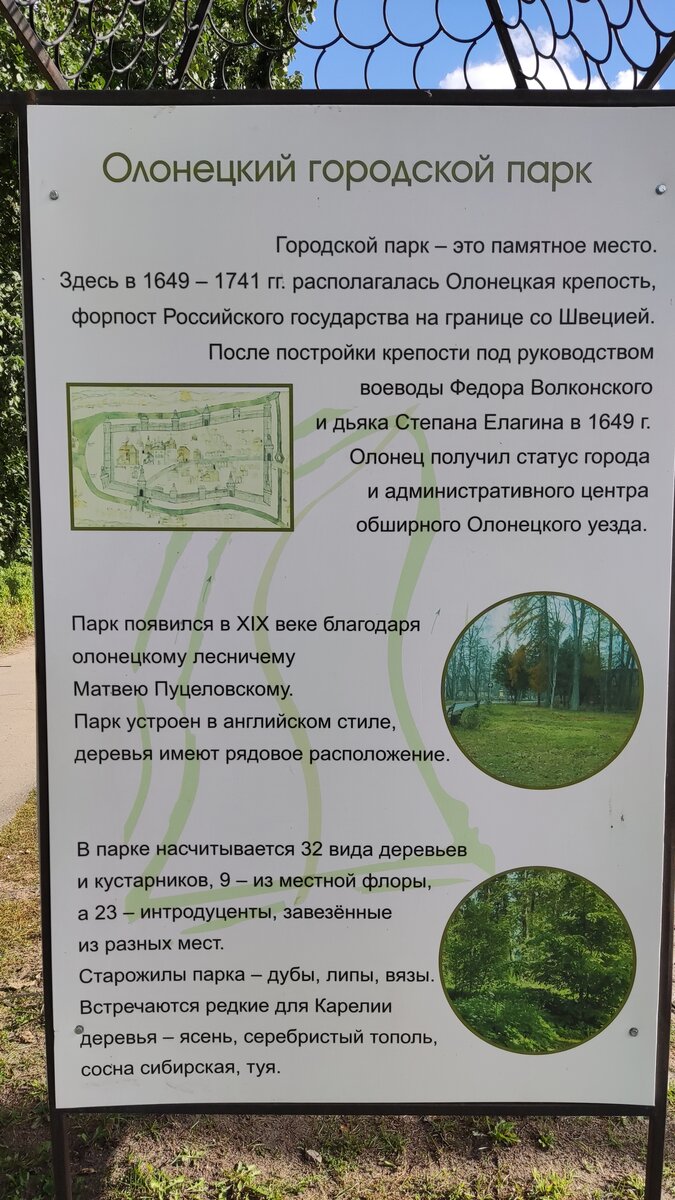 Олонецкий парк и крепость (не сохранилась) 