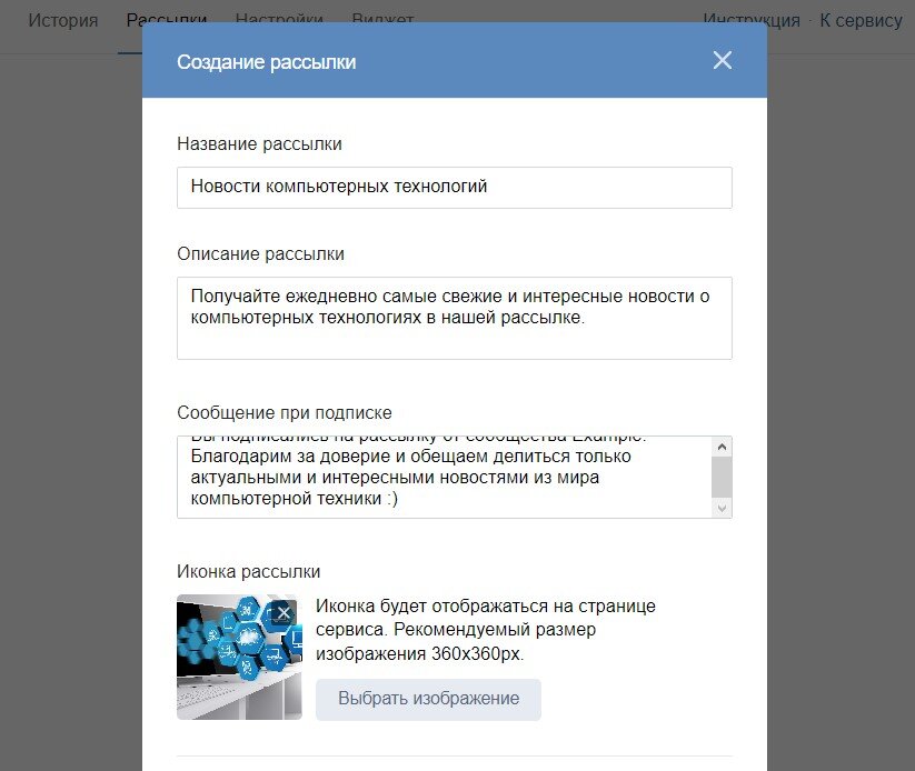 Как запустить рассылку. Как запустить рассылку