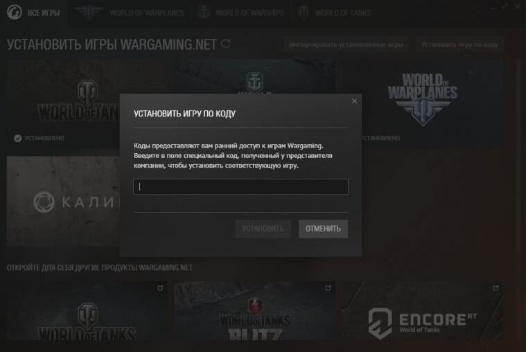 Коды для установки WOT в WGC