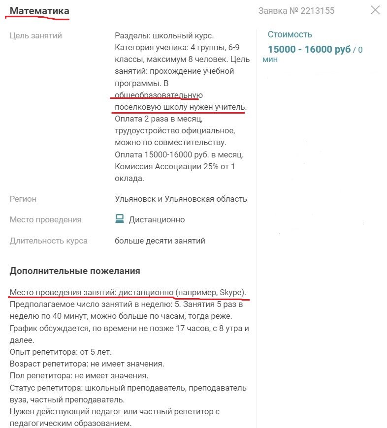 Заявка на сайте от 22 сентября 2022 года.