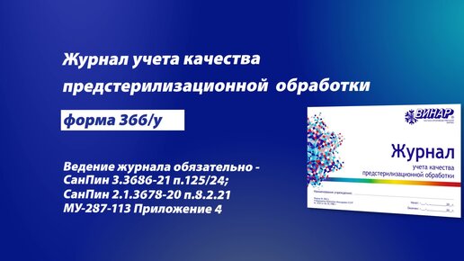 Форма журнала 366 у