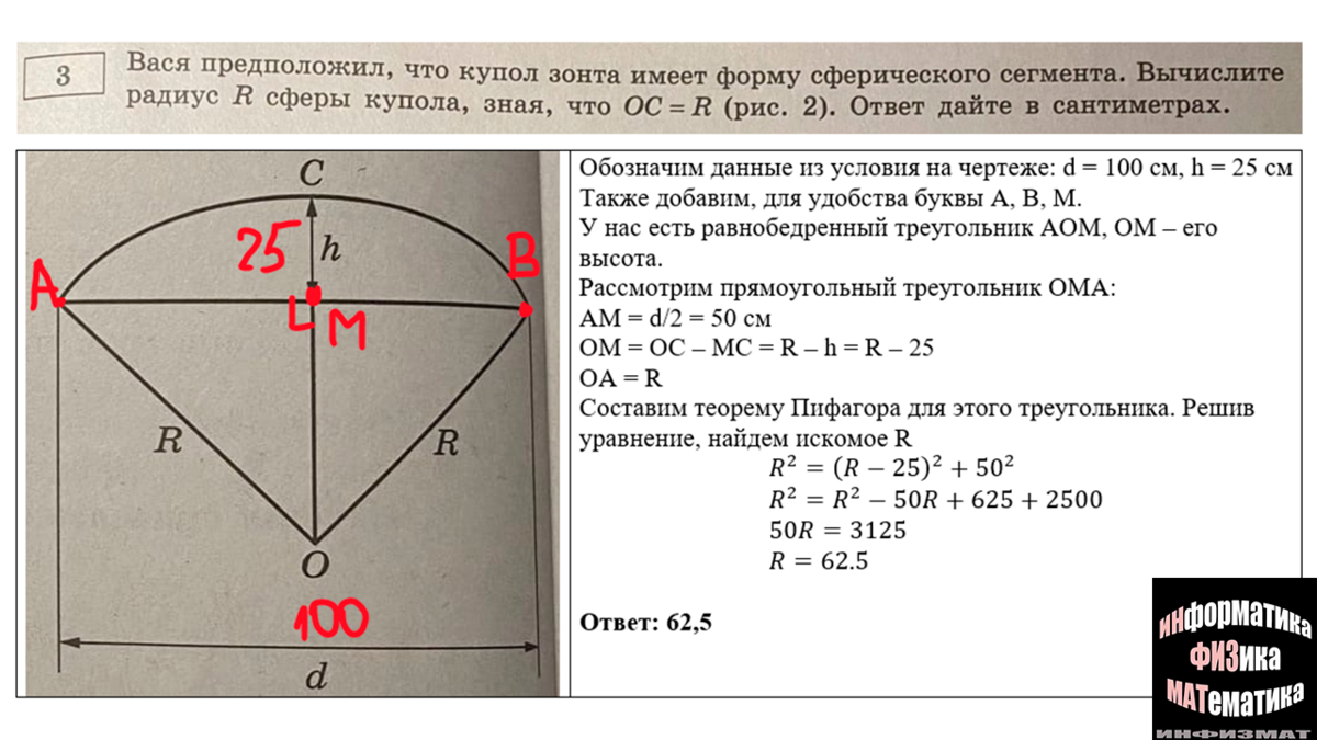 Ященко математика база вариант 13. ОГЭ зонты решение 2023. ОГЭ задача про зонтики. Разбор 7 варианта ОГЭ по математике. Решение ОГЭ по математике 2023 Ященко.