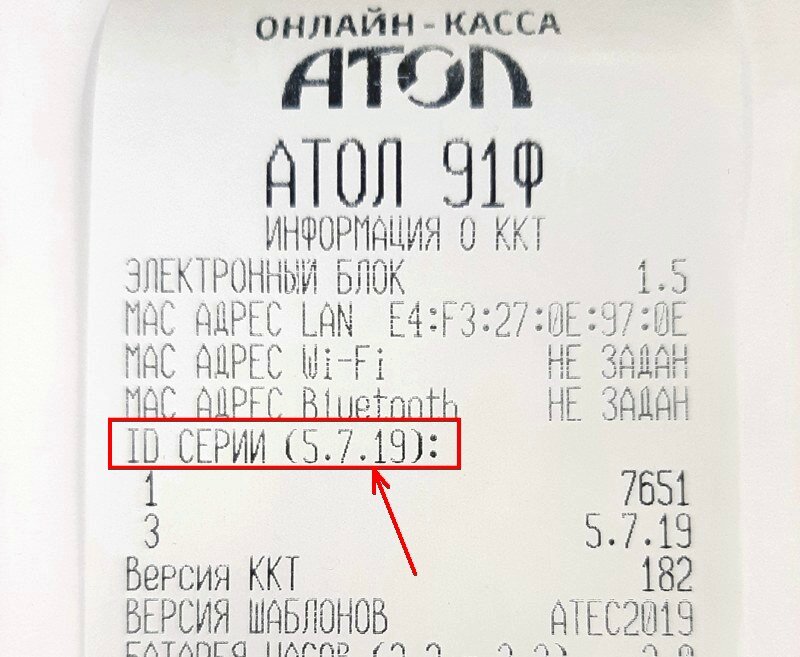 С чека информация о ККТ получаем версию ПО - 5.7.19